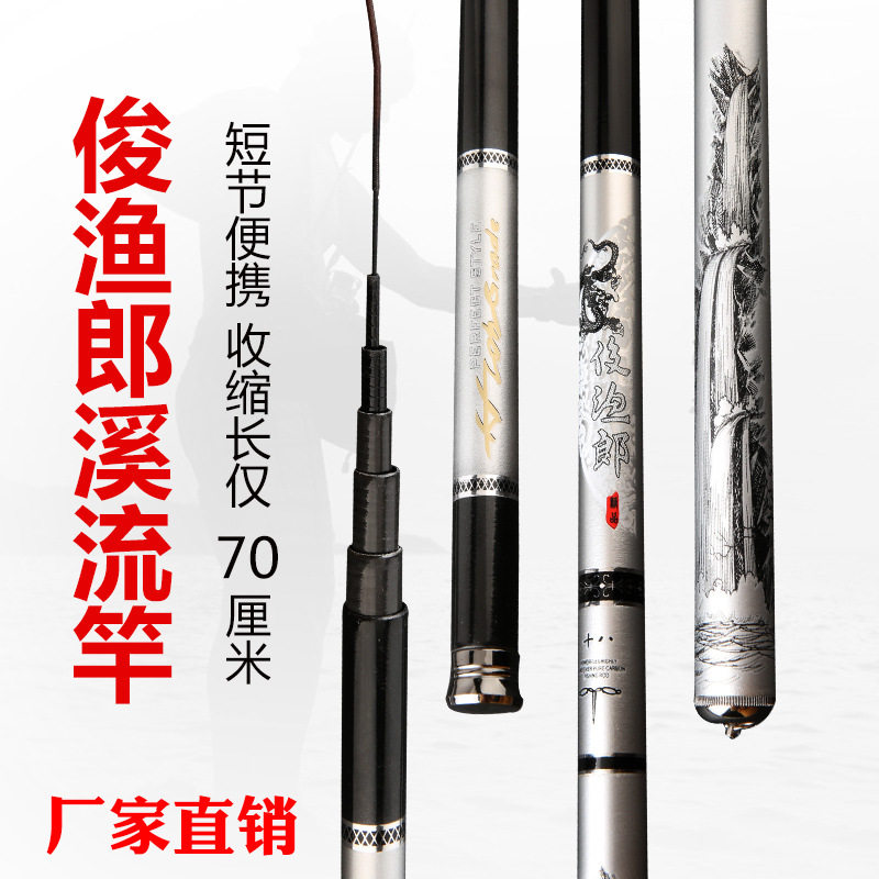 俊渔郎碳素溪流竿现货2.7-7.2米短节手杆渔具鱼竿手竿
