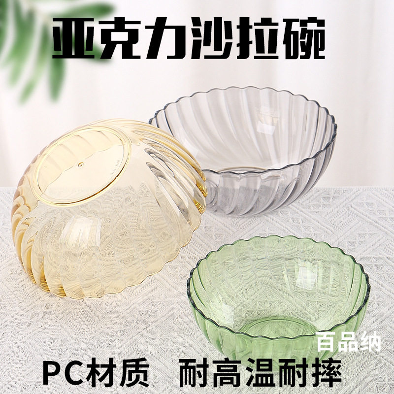 亚克力沙拉碗彩色蔬菜大号耐高温塑料pc茶水水果盆餐厅洗手蛊饭店