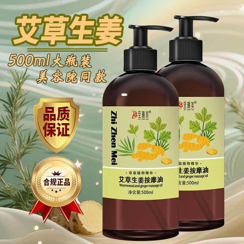 艾草生姜按摩精油发热身体通经络推背专用全身推拿老姜刮痧油