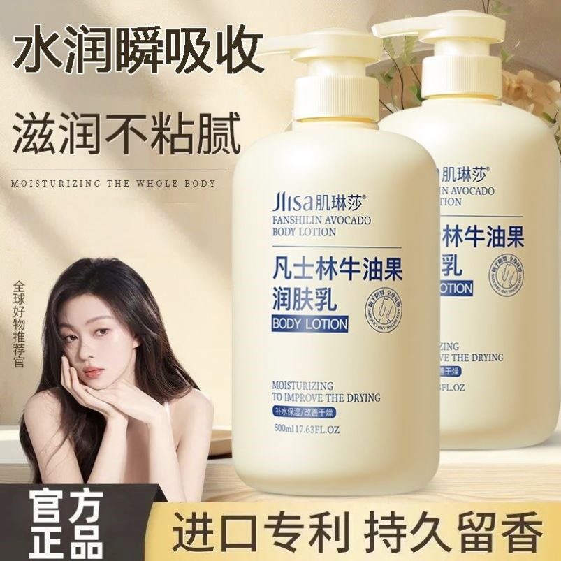 肌琳莎凡士林牛油果润肤乳柔润肌肤补水保湿身体乳液秋冬去鸡皮肤