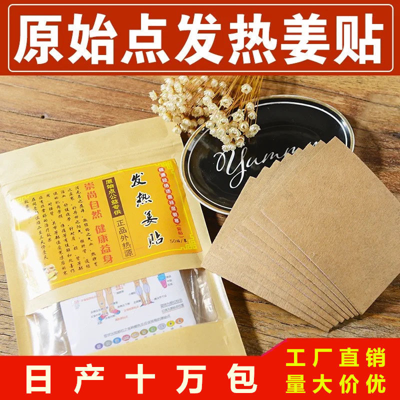 发热姜贴颈椎贴姜灸全身热敷