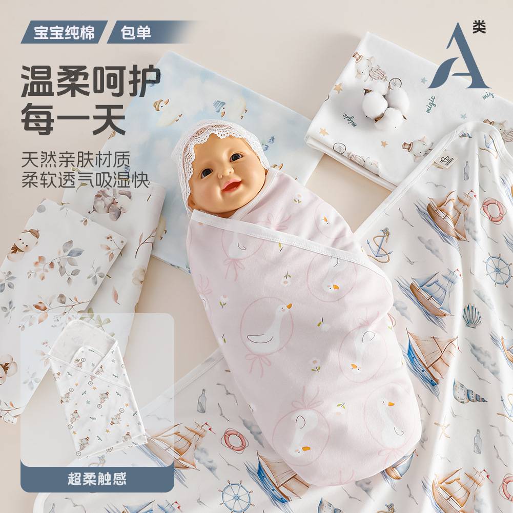 新生婴幼儿纯棉a类包单男女宝宝保暖襁褓巾四季新款印花包被包毯