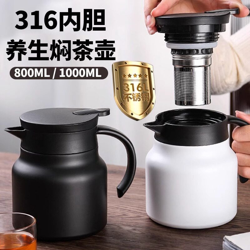 316不锈钢焖茶壶家用大容量保温水壶茶水分离泡茶壶养生闷茶壶