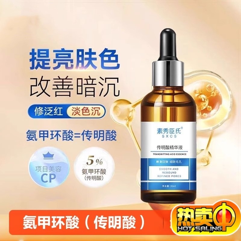氨甲环酸精华液官方店传明酸湿敷原液舒缓去黄提亮黑头粉刺