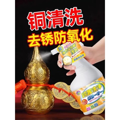 铜锈清洗剂洗铜水去氧化铜器除锈剂擦铜件铜绿清洁翻新黄铜神器