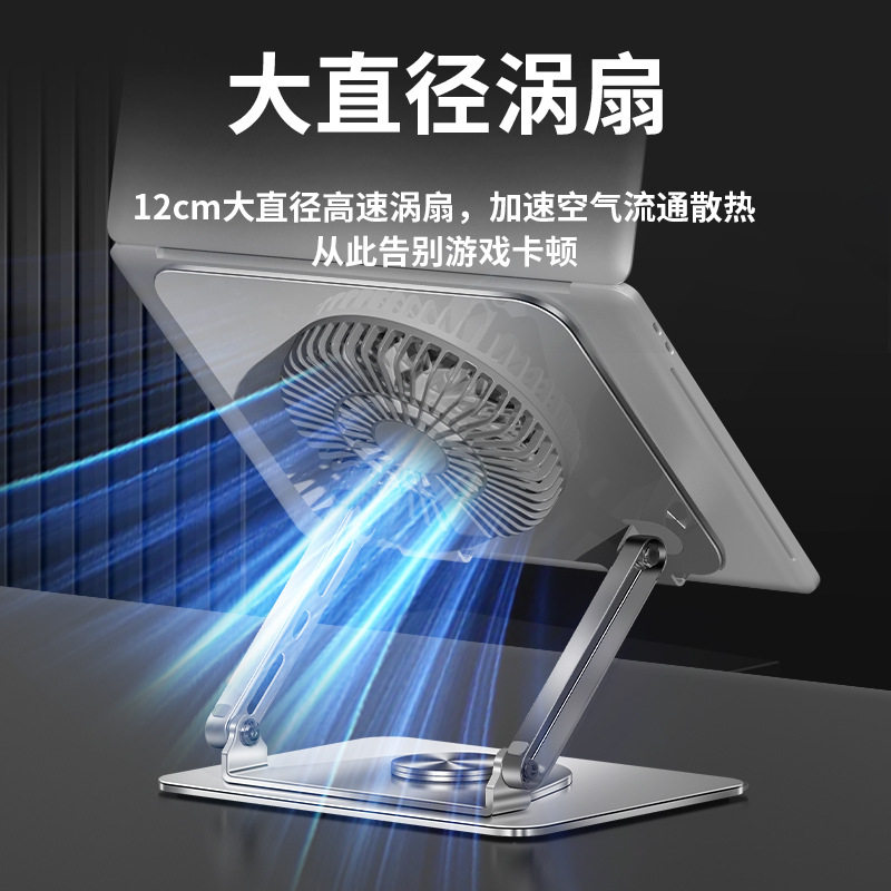 散热风扇笔记本支架360度可旋转碳素钢电脑折叠平板桌面升降增高
