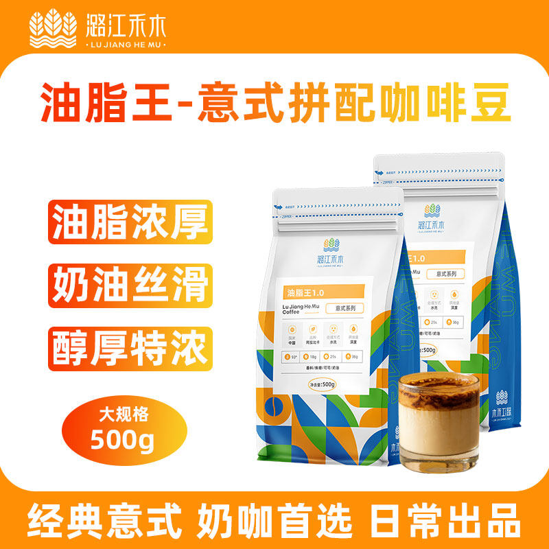 潞江禾木 油脂王云南意式拼配咖啡豆 新鲜烘焙可现磨黑咖啡粉500G