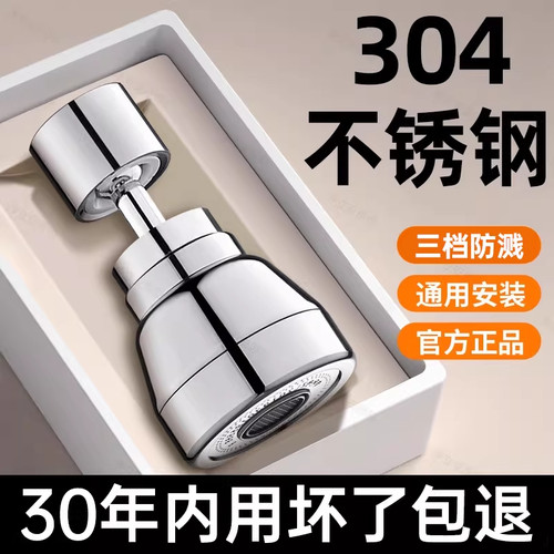 304不锈钢水龙头延伸器万向防溅