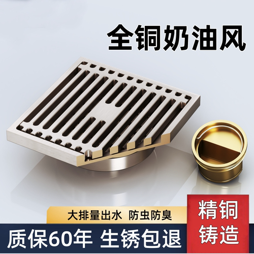 奶油风全铜地漏防虫防臭卫生间通用下手道长条隐形浴室洗衣机通用