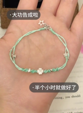 四叶草手绳材料包手工编织手链