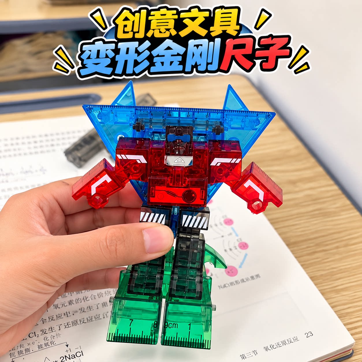 机甲变形尺子创意文具diy拼搭机器人少年儿童益智可形变玩具挂件