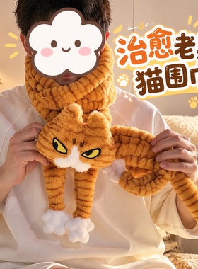 这个猫咪围巾也太有个性了