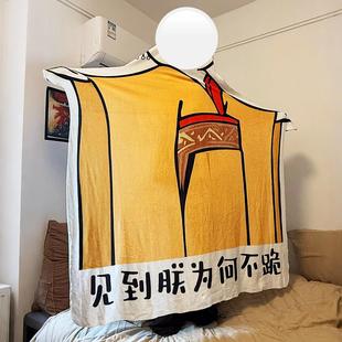 大胆龙图毛毯办公室午睡学生宿舍披肩浴袍2025新款 法兰绒搞笑创意