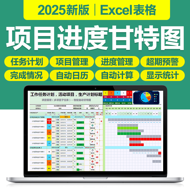 2025项目进度状态追踪甘特图管理Excel表格软件生产活动任务计划
