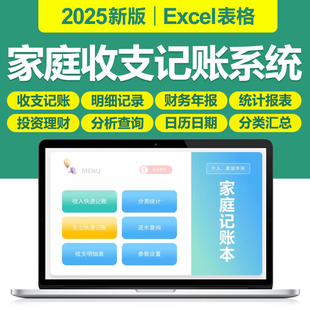 2025家庭收支记账管理excel表格系统年日收入支出记录汇总分析图