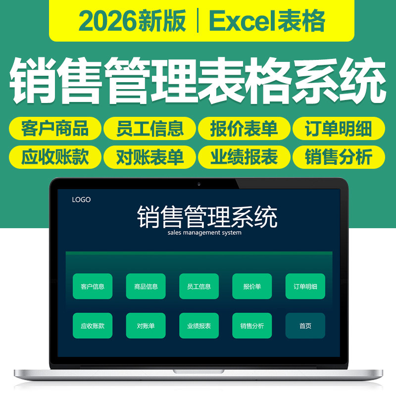 2026销售管理excel表格系统员工业绩统计销售报表订单报价对账单图片
