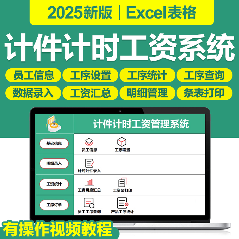 2025新版员工人计时计件工资管理生产工序订单差异EXCEL表格系统