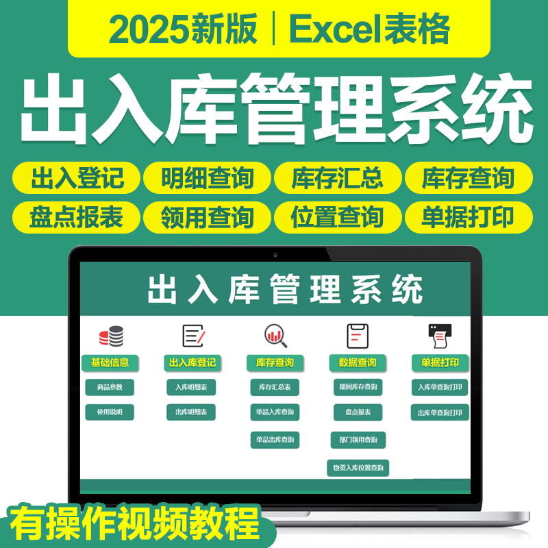 2025进销存出入库存管理EXCEL表格软件仓库盘点库存预警统计系统
