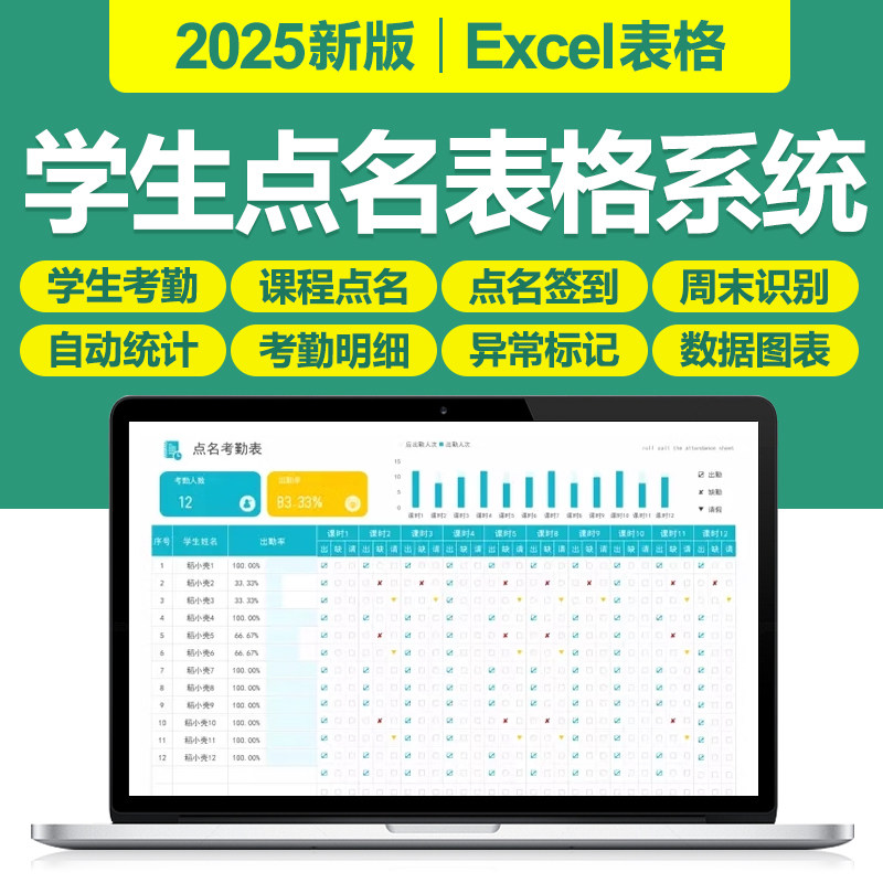 2025学生课堂点名考勤登记excel表格教师用表出勤记录统自动计算