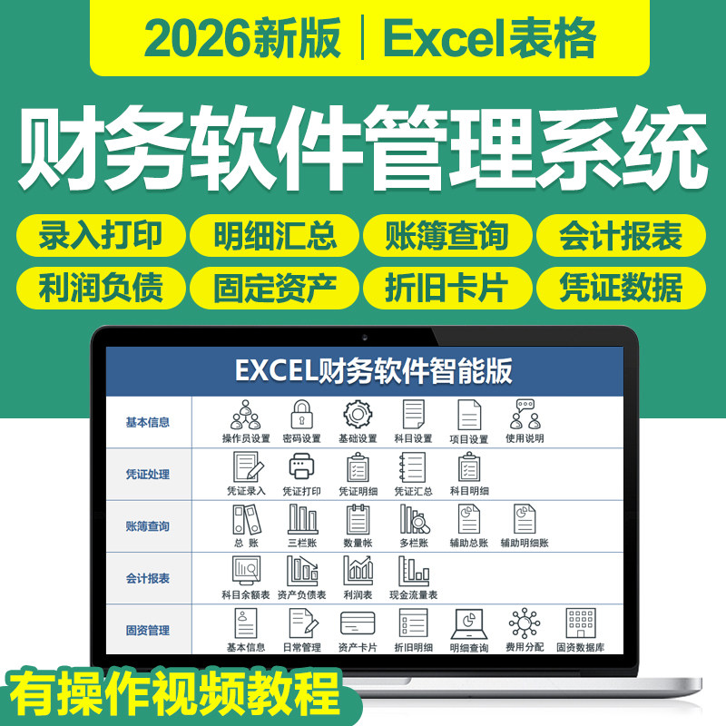 2026新财务会计记账手工做账凭证管理软件excel表格自动生成报表