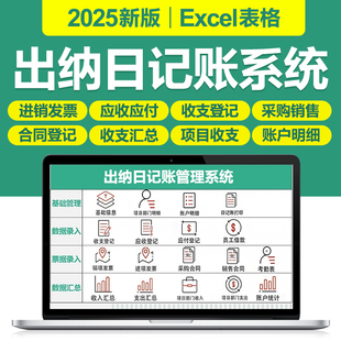2025出纳日记账Excel表格系统中小企业财务做账公司内账收支管理