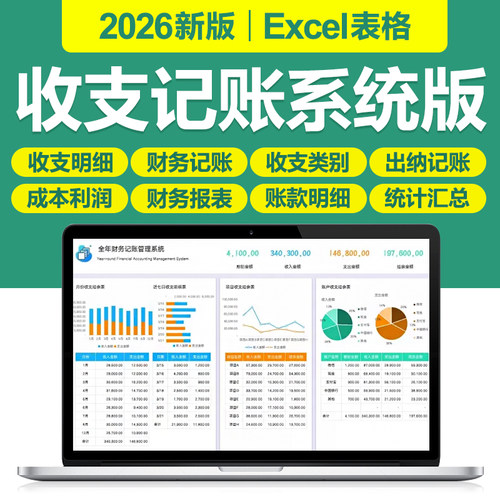 2026企业公司财务会计收支记账管理exce表格系统出纳收支明细记录