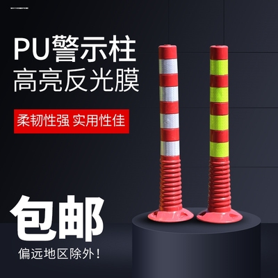 pu塑料标志柱75cm防撞柱交通设施橡胶反光路障柱警示桩弹立挡车柱