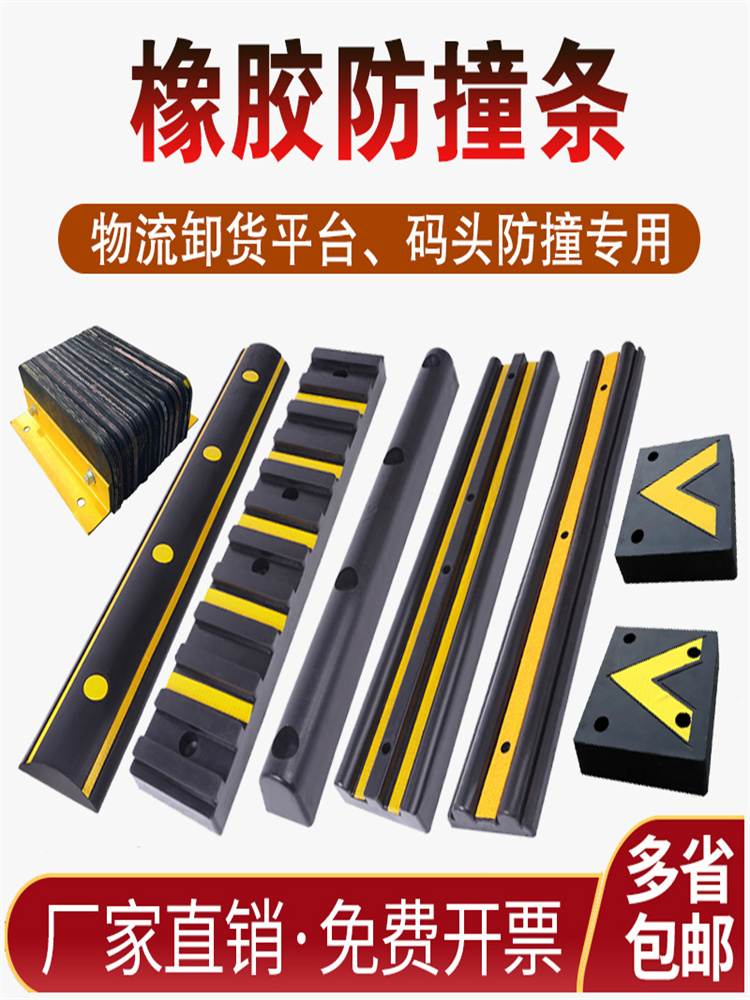 橡胶防撞条仓库物流卸货平台货车防撞块码头墙面保护缓冲护舷D200