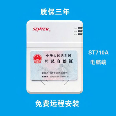 信通 ST710BM E A移动电信二代证身份识别器读卡器开卡阅读写卡器