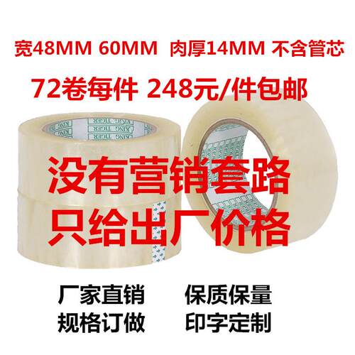 永亚高粘BOPP封箱透明胶带大卷快递打包封箱胶带封口胶带纸整箱批