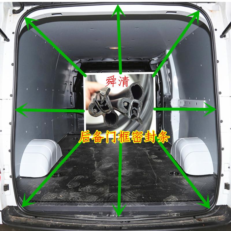 适配上汽大通EV30尾门密封胶条尾盖胶条大通G20后尾门胶条密封条