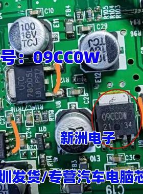 09CC0W  09CCOW  汽车电脑板电源三极管 全新
