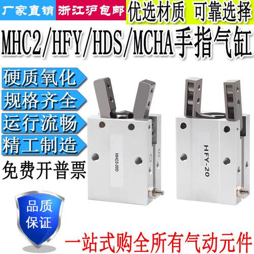 机械手HFY/HDS/MCHA手指夹爪气缸MHC2-6/10/16/20/25/32/40D/S/C