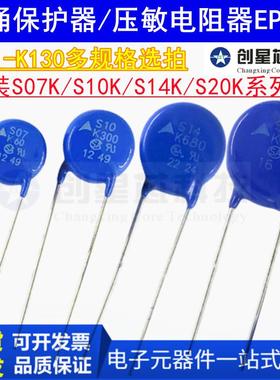 S07/S10/S14/S20 K11 K14 K20 K25 K30 K35 K50 K75 K115压敏电阻