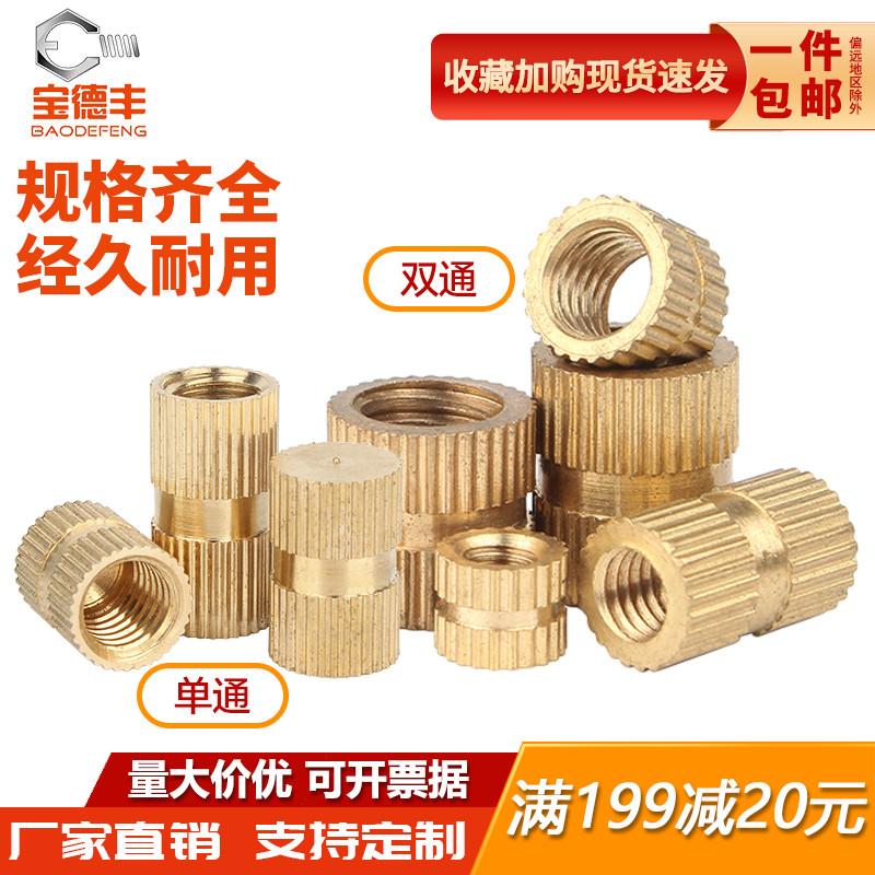 双通铜花母家具圆筒滚花螺母注塑预埋铜镶嵌件M2/M2.5/M3M4M5M6M8