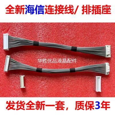 海信HZ55U7E H65U7E HZ55U79E电源板和驱动板接口和连接线