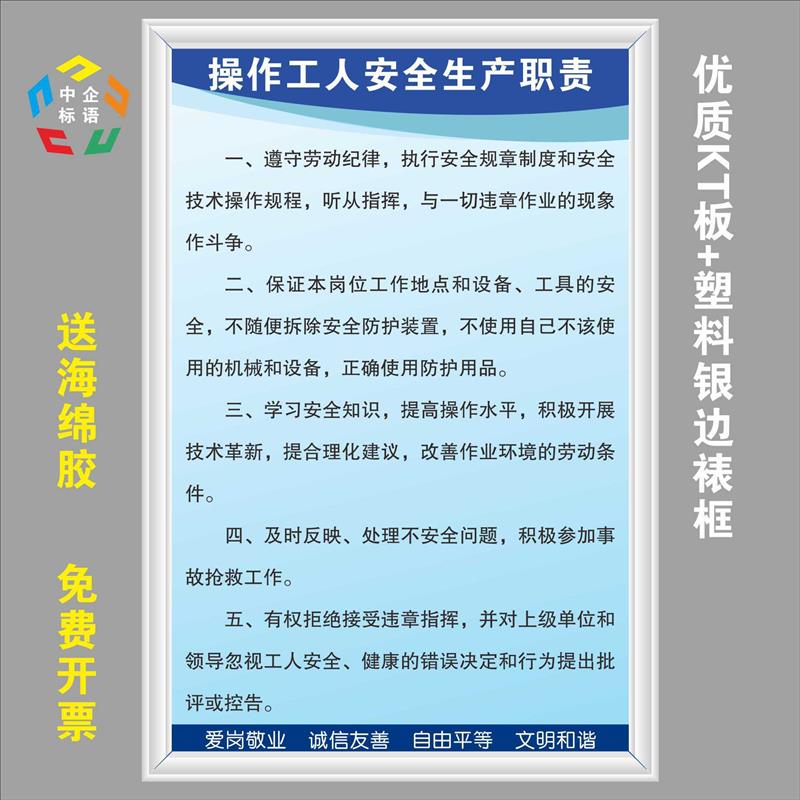 操作工人安全生产职责车间工厂室内标语标牌宣传KT看板上墙警标示