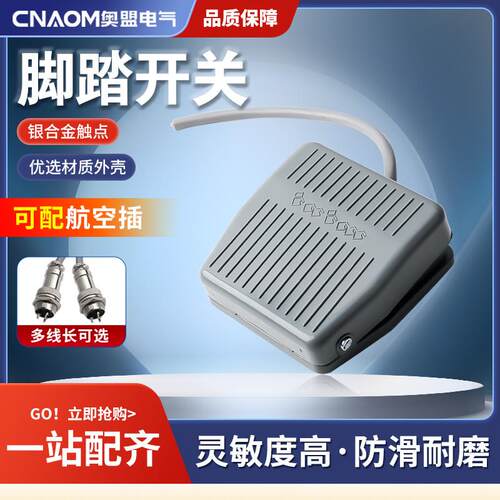 脚踏开关FS-201踏板脚踩开关TFS201/VFS201带线2M10CM 220V380V