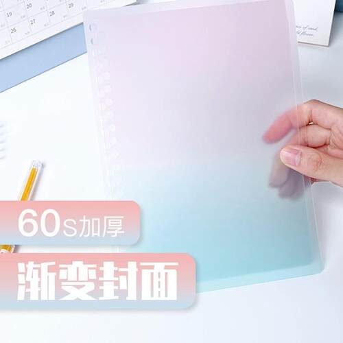 渐变透明活页封面A4外壳B5A5圆孔装订DIY笔记本封皮塑料新款可爱