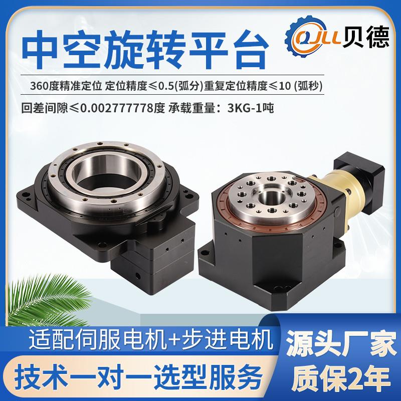 直角重载中空旋转平台 步进 伺服减速机小型分度盘精密电动旋转台