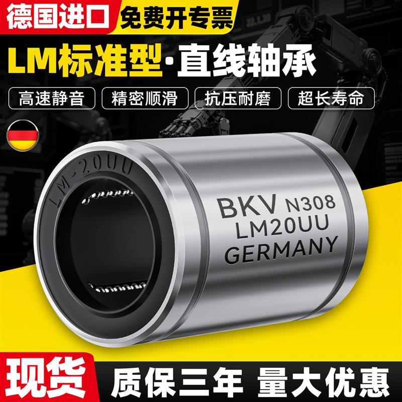 进口滚珠滑动直线轴承LM20UU 3 4 5 6 8 10 12 13 16 25 30 35 40