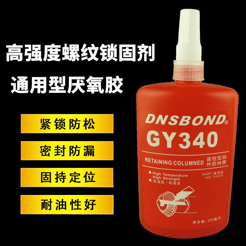 340厌氧胶  高强度密封锁固可拆胶水 螺丝胶螺纹紧固剂250ml