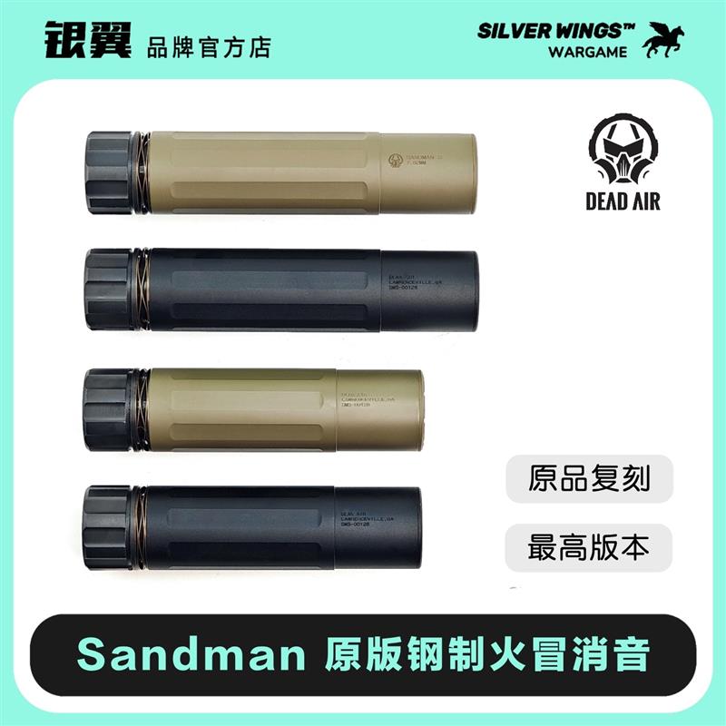 新版 N4 桑德曼高品质改装金属钢制火冒消音装饰器 银翼军模