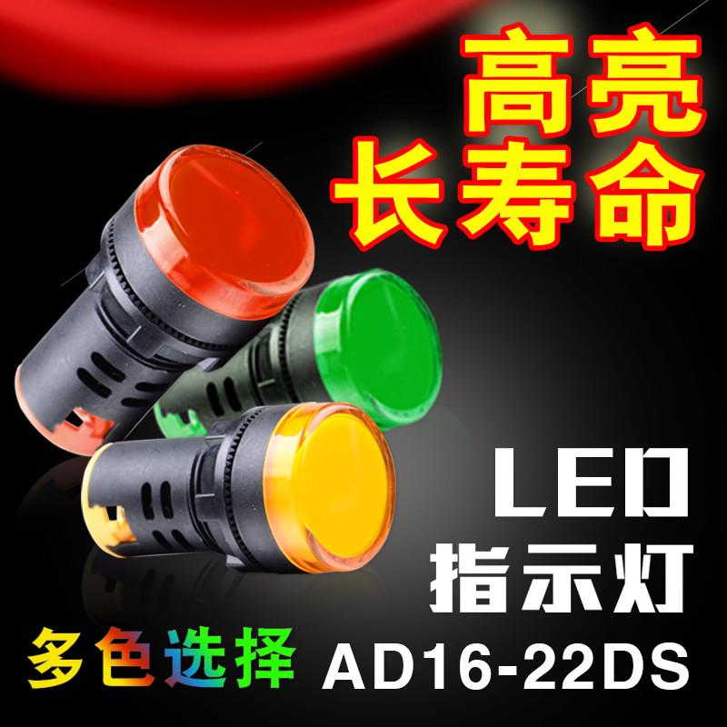 led指示灯电源12v 24v 220v  380v信号灯AD16-22DS配电箱绿黄红色