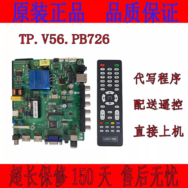 通用TP.V56.PB726乐华液晶三合一电视主板tpv56.pb801 SKR.801
