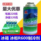 金莱尔R600A制冷剂变频定频冰箱冰柜氟利昂高纯冷媒雪种净重120g