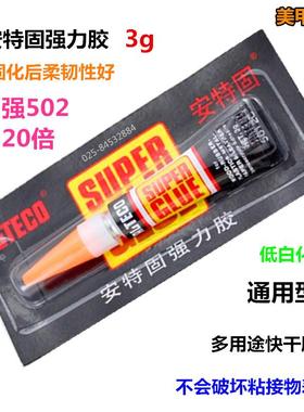 安特固ALTECO强力胶 SG快干胶金属橡塑美甲皮革多用途胶水502胶3g