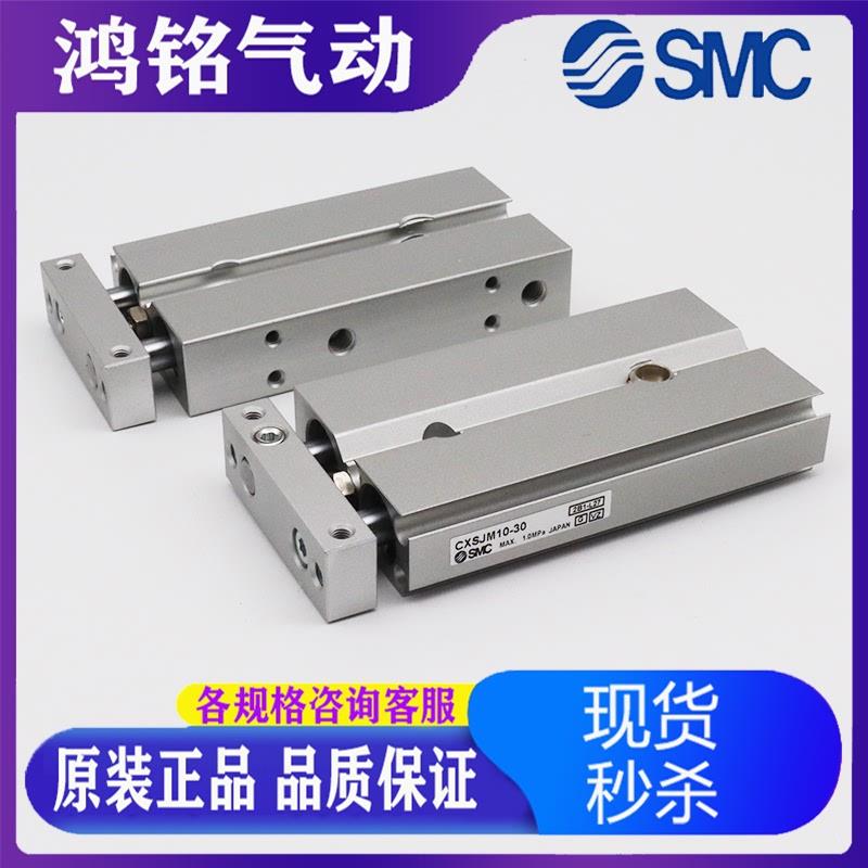 SMC原装气缸CXSJL/CXSJM6/10-10/15/20/25/30/35/40/50/60/75/100