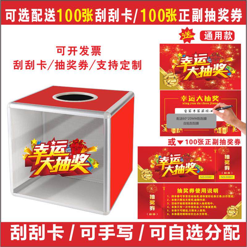 亚克力抽奖箱现货创意刮刮卡定制活动抽奖券年会抓奖幸运摸奖箱盒
