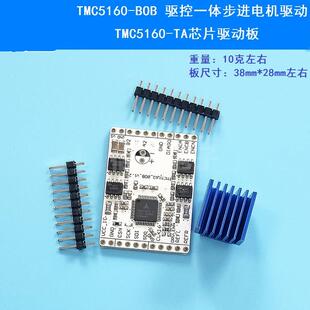 TMC5160-BOB 驱控一体步进电机驱动模块 TMC5160-TA芯片驱动板